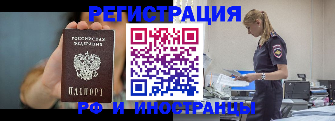 временная регистрация для всех в Курчалом