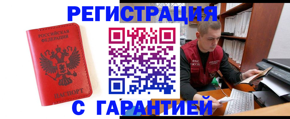 временная прописка в Курчалом